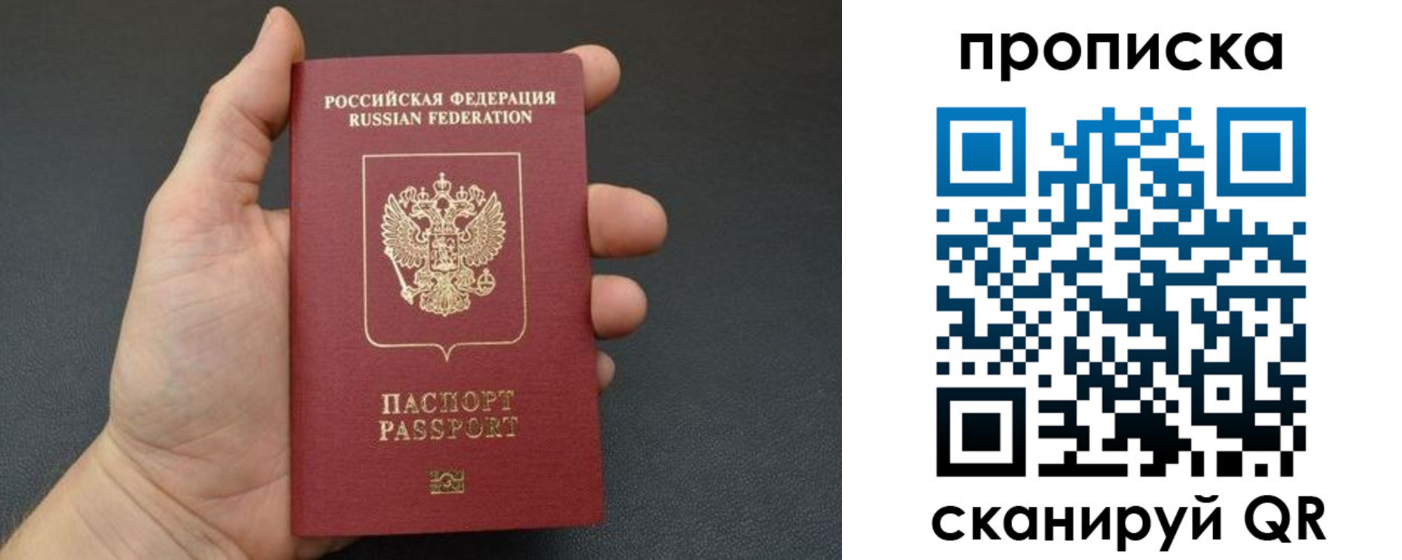 купить прописку в Лисках