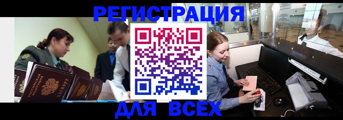 купить прописку в Лисках