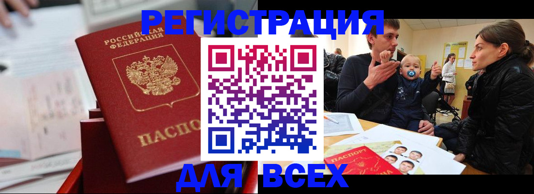 прописка 2025 в Лисках