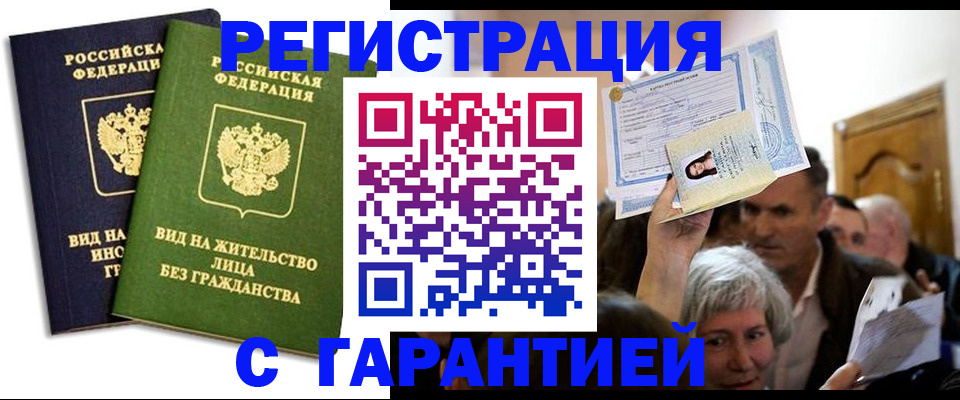 временная регистрация надежно в Лисках