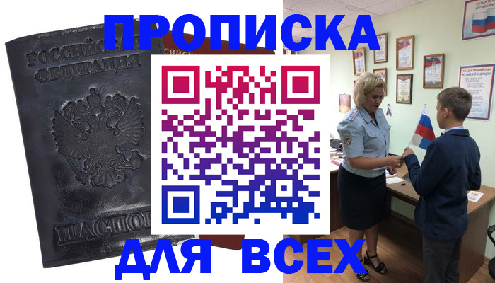 прописка для кредита в Лисках