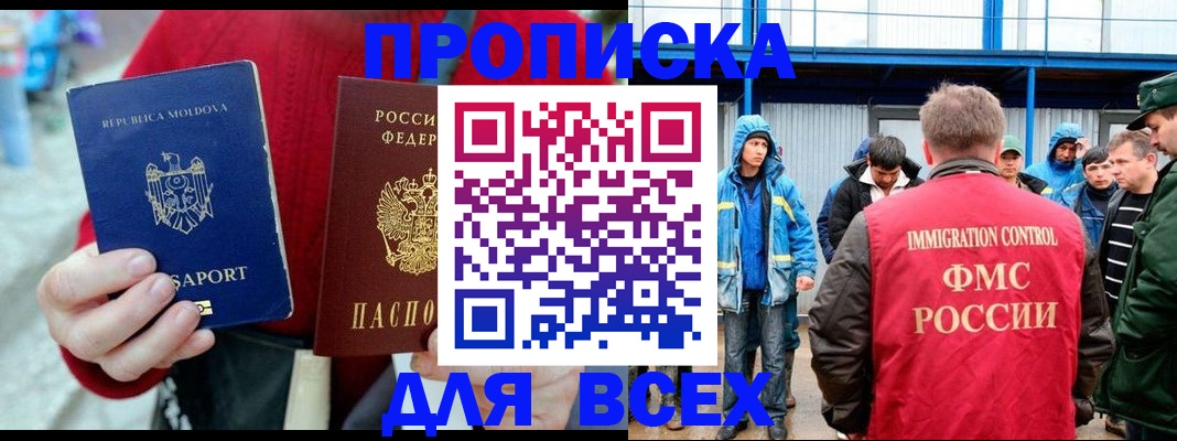 временная регистрация для всех в Лисках
