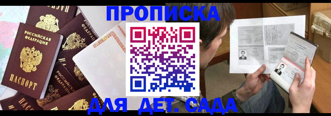 прописка 2025 в Лисках